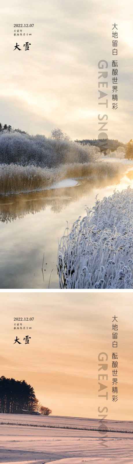 大雪节气海报_源文件下载_PSD格式_1063X4630像素-美景,冬天,大雪,二十四节气,海报-作品编号:2023120316097162-志设-zs9.com