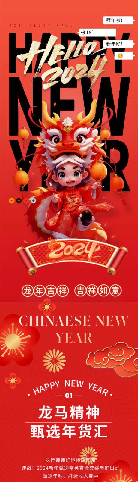 2024元旦新年活动长图_源文件下载_PSD格式_763X8192像素-吉祥,喜庆,红色,红金,折扣,礼品,年货,礼包,促销,龙,商场,宣传,海报,春节,龙年,长图,活动,新年,元旦,2024,电商,商业-作品编号:2023120316449871-素材库-www.sucai1.cn