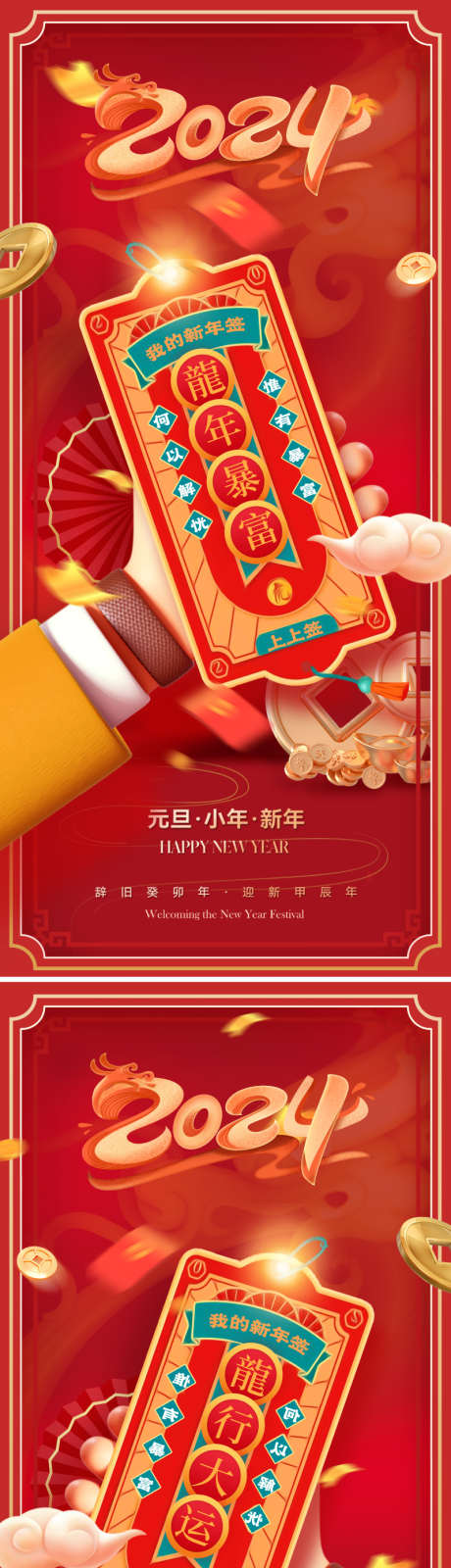 地产2024新年签_源文件下载_PSD格式_800X3475像素-质感,数字,吉祥,红色,龙年,金龙,好运,求签,上上签,新年签,春节,元旦,新年,2024,地产-作品编号:2023120413044335-志设-zs9.com