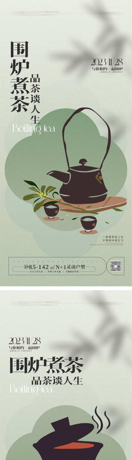 围炉煮茶海报_源文件下载_CDR格式_1087X4738像素-煮茶,围炉,围炉煮茶,围炉煮茶海报,茶艺,海报,品茶,-作品编号:2023120414494831-素材库-www.sucai1.cn