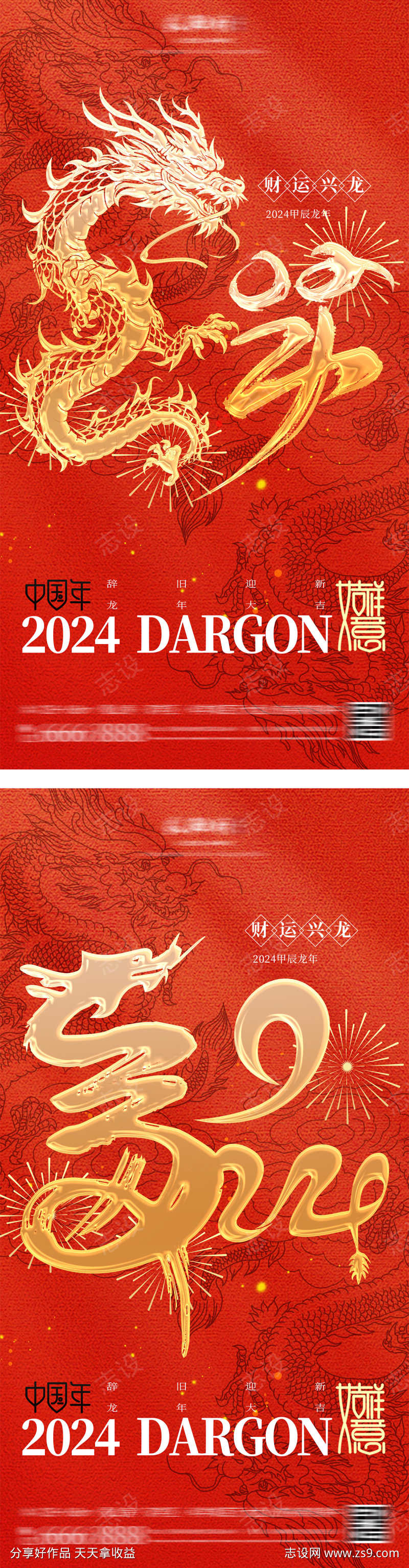 地产2024新年红金海报