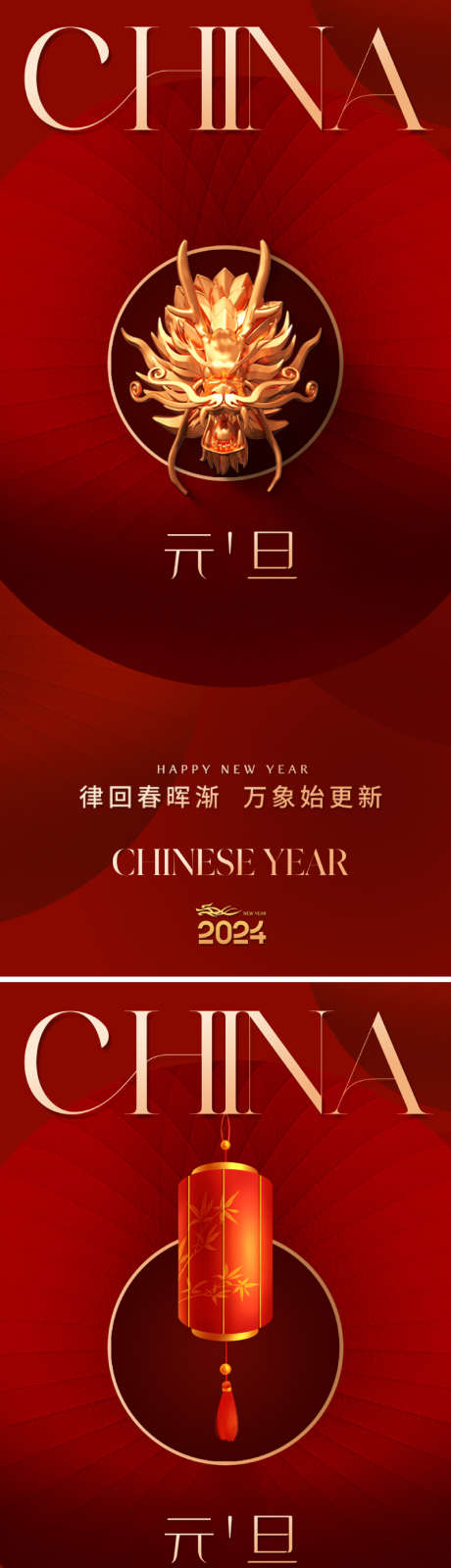 地产创意2024元旦海报_源文件下载_PSD格式_800X3475像素-高雅,品质,轻奢,大气,简约,灯笼,高级,质感,红色,新春,贺岁,春节,新年,龙年,金龙,海报,元旦,2024,创意,地产-作品编号:2023120323157621-素材库-www.sucai1.cn