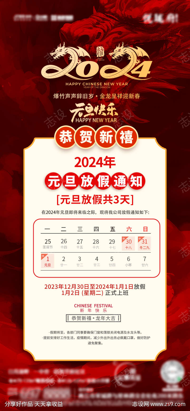 2024年元旦放假通知