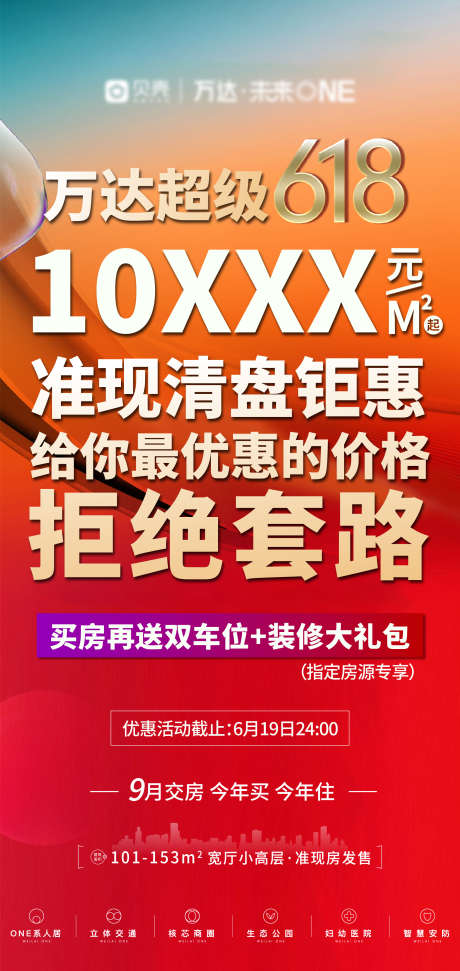 618大字报渠道海报_源文件下载_AI格式_2000X4222像素-渠道,红金,大字报,618,房地产,海报,红盘-作品编号:2023120515369317-素材库-www.sucai1.cn