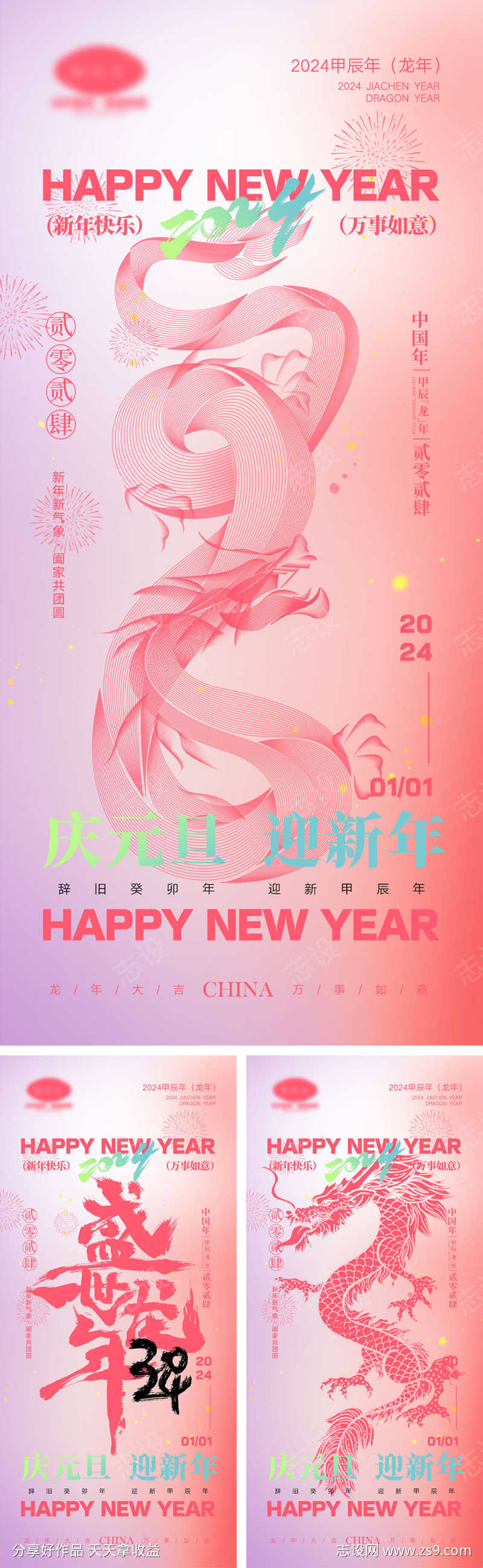 2024龙年海报