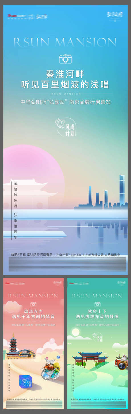 地产品牌行系列海报_源文件下载_5565X17554像素-插画,地标,列渐变,行系,品牌,房地产,海报,价值点-作品编号:2023120515182239-志设-zs9.com