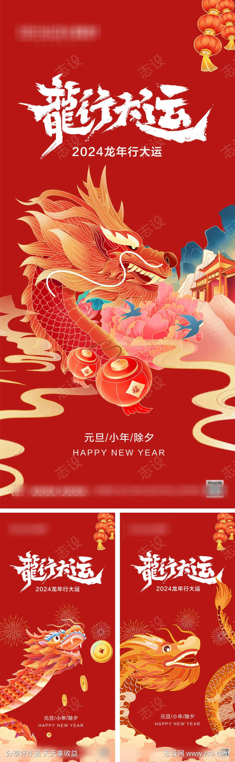 2024龙年元旦除夕春节小年新年