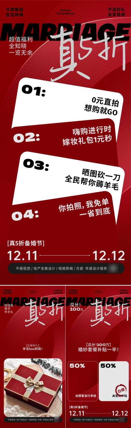 双十二打折大字报_源文件下载_CDR格式_1168X3804像素-打折,婚礼,系列,大字报,优惠,促销,双十二,海报-作品编号:2023120510089019-素材库-www.sucai1.cn