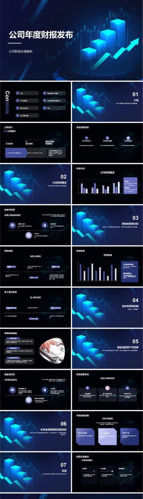 公司年度财报发布会PPT_源文件下载_其他格式格式_1614X6461像素-通用,发布会,商务,保险,财务,金融,财报,PPT-作品编号:2023120512248234-素材库-www.sucai1.cn