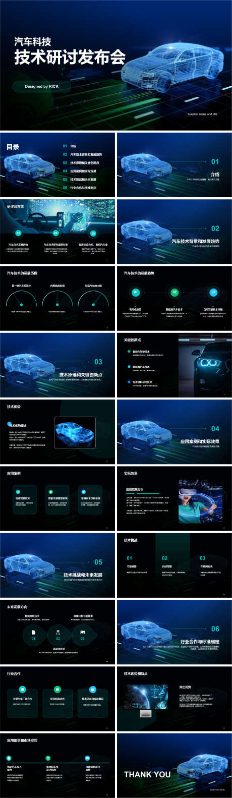 汽车科技技术研讨发布会PPT_源文件下载_其他格式格式_1939X6668像素-车联网,智能,活动,发布会,技术,科技,汽车,PPT-作品编号:2023120512372354-志设-zs9.com