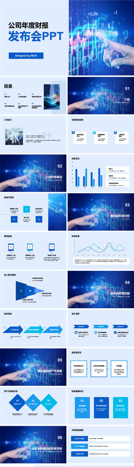 公司年度财报发布会PPT_源文件下载_其他格式格式_1750X7546像素-发布会,商务,保险,科技,金融,财务,财报,PPT-作品编号:2023120512223515-素材库-www.sucai1.cn