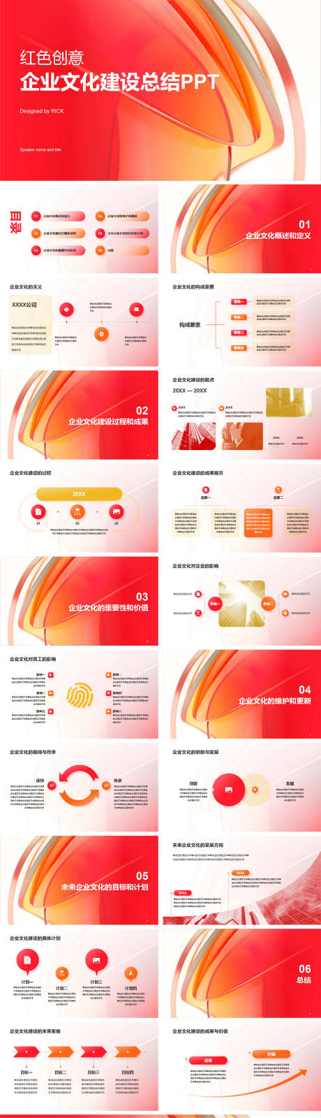 红色创意企业文化建设总结PPT_源文件下载_其他格式格式_1625X6549像素-通用,商务,企业,文化,文化,创意,PPT-作品编号:2023120619493226-素材库-www.sucai1.cn