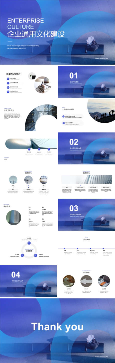 企业通用文化建设PPT_源文件下载_其他格式格式_1753X5533像素-建设,商务,通用,企业,文化,PPT-作品编号:2023120619506964-志设-zs9.com