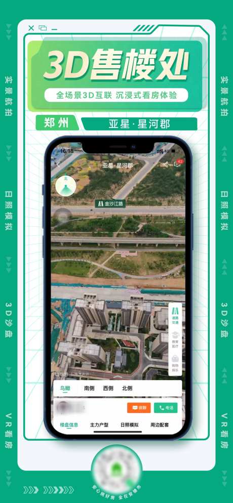 3D售楼处手机VR看房_源文件下载_PSD格式_1080X2334像素-VR,手机,售楼处,3D,看房,线上,地产,海报-作品编号:2023120517129835-素材库-www.sucai1.cn