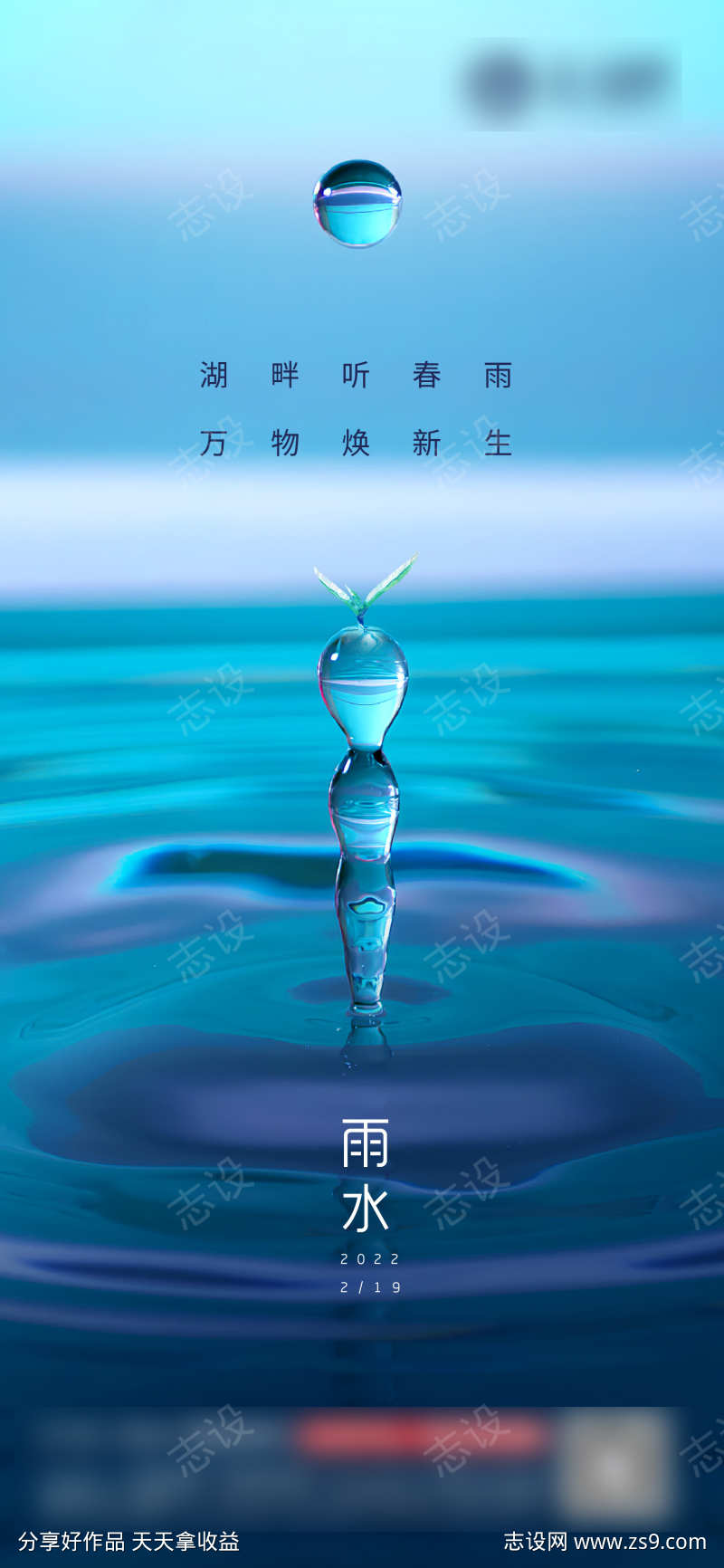 湖水雨水高端质感节气海报