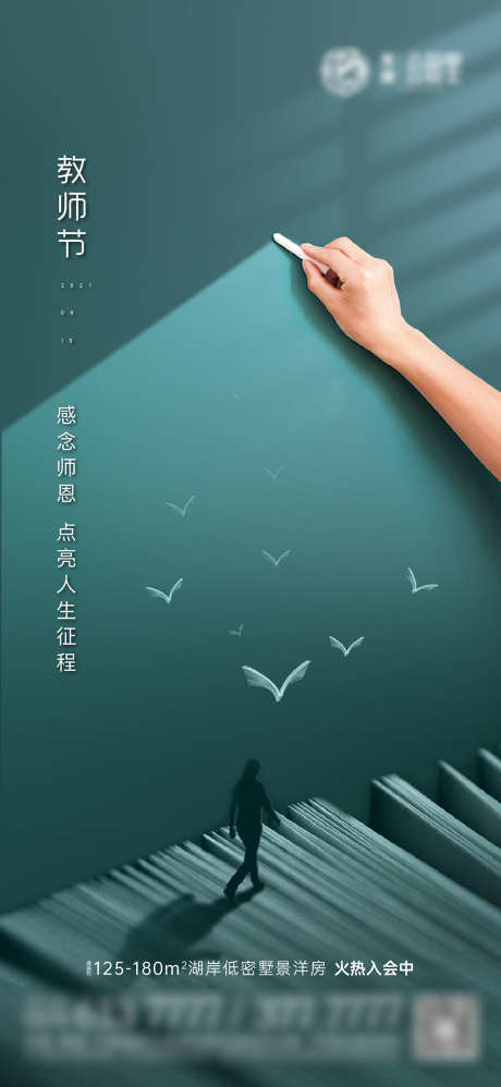 绿色创意教师节海报_源文件下载_1200X2603像素-创意,绿色,教师节,海报,地产,黑板,洋房-作品编号:2023120621582597-素材库-www.sucai1.cn