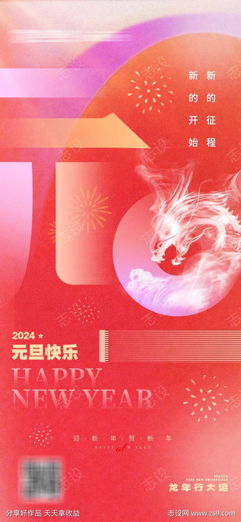 2024元旦海报