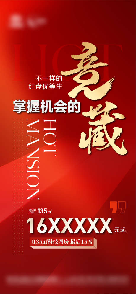 地产大字报价值点红盘改善_源文件下载_AI格式_1126X2437像素-改善,红盘,价值点,大字报,地产,热销-作品编号:2023120717515258-志设-zs9.com