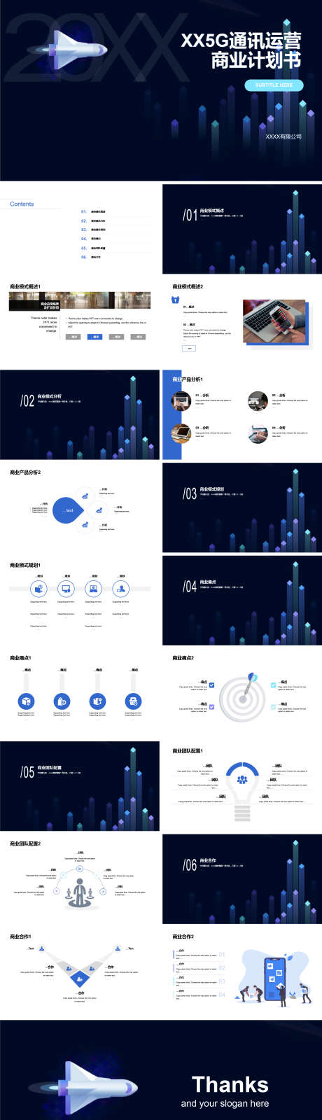 5G通讯运营商业计划书PPT_源文件下载_其他格式格式_1805X6732像素-简约,科技,计划书,商业,通讯,5G,PPT-作品编号:2023120712449697-志设-zs9.com