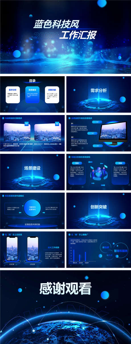 蓝色科技风工作汇报PPT_源文件下载_其他格式格式_1757X4604像素-技术,工作计划,商务,工作总结,工作汇报,科技,PPT-作品编号:2023120712536935-素材库-www.sucai1.cn