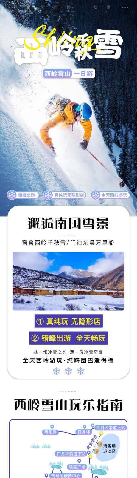 西岭雪山旅游电商详情页_源文件下载_PSD格式_790X8581像素-详情页,旅游,西岭,雪山,滑雪,景点,畅玩-作品编号:2023120814074293-素材库-www.sucai1.cn