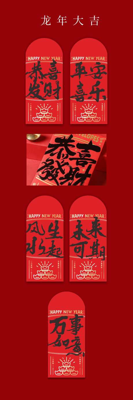 红包利是封_源文件下载_CDR格式_2232X6697像素-春节,创意,红包,新年,龙年,利是封-作品编号:2023120818033163-素材库-www.sucai1.cn