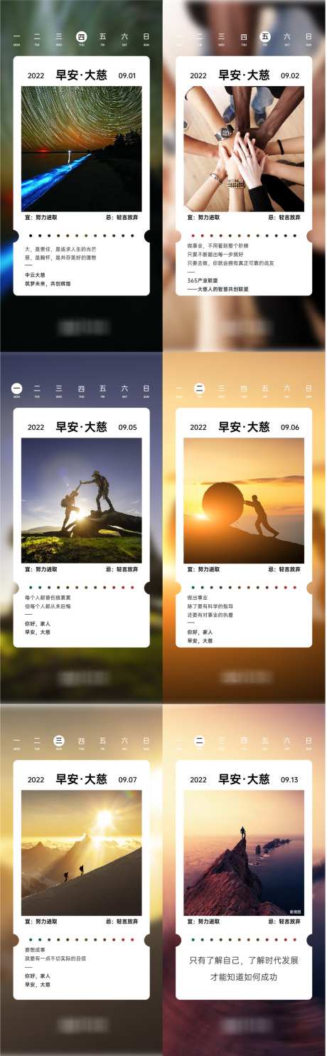早安系列海报_源文件下载_AI格式_1132X3652像素-日历,晚安,板式,励志,早安,企业-作品编号:2023120720422636-素材库-www.sucai1.cn