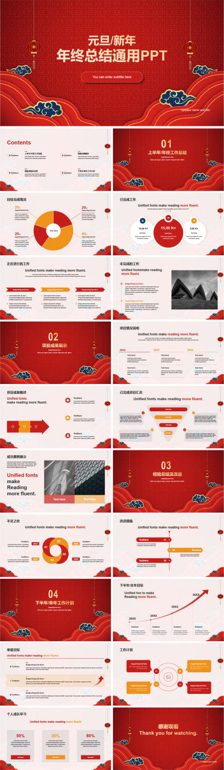 元旦新年年终总结通用PPT_源文件下载_其他格式格式_1347X4622像素-喜庆,工作,计划,年终,总结,新年,元旦,PPT-作品编号:2023121120422225-素材库-www.sucai1.cn