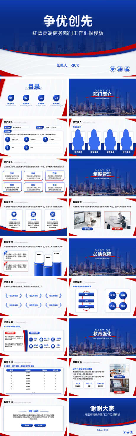 红蓝高端商务部门工作汇报模板PPT_源文件下载_其他格式格式_1567X5029像素-大气,高端,计划,总结,工作,汇报,商务,PPT-作品编号:2023121120355470-志设-zs9.com