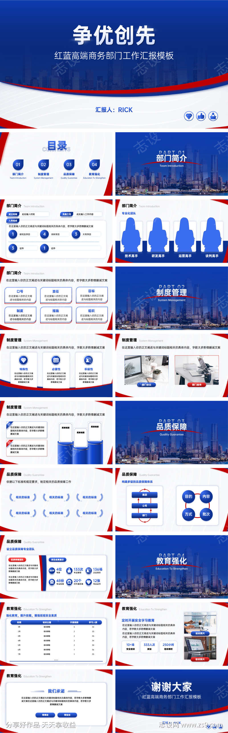 红蓝高端商务部门工作汇报模板PPT