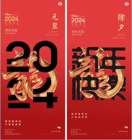 新年快龙年2024年元旦小年除夕海报_源文件下载_PSD格式_2403X2540像素-春节,新春,新年,字体,国潮,海报,元宵,除夕,小年,元旦,2024年,龙年-作品编号:2023121110012792-素材库-www.sucai1.cn