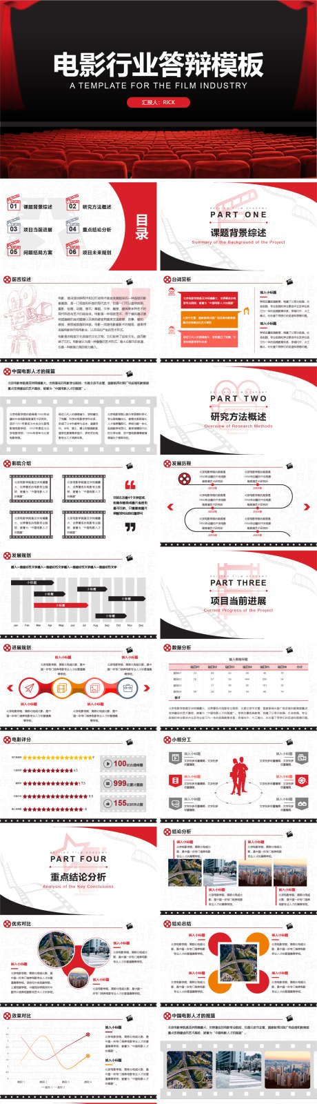 电影行业答辩模板ppt_源文件下载_其他格式格式_1349X7403像素-答辩,影视,电影,PPT,模板-作品编号:2023121220356579-志设-zs9.com