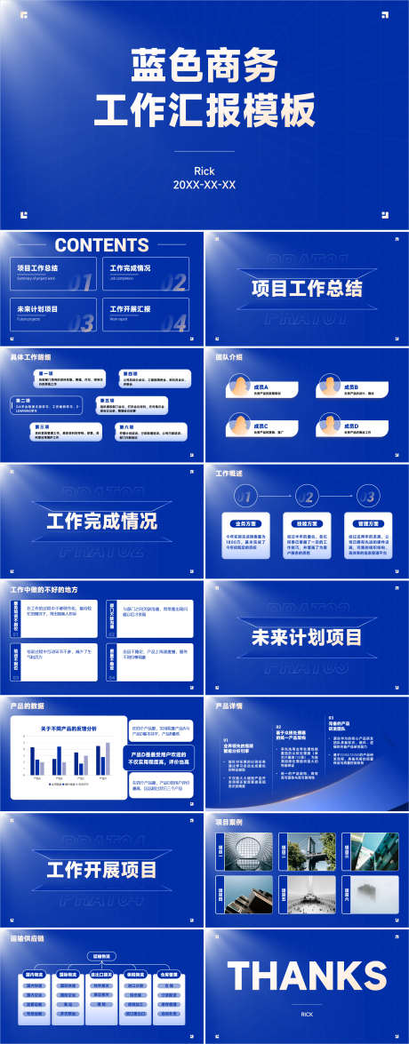 蓝色商务工作汇报模板PPT_源文件下载_其他格式格式_1877X4794像素-大气,简约,工作计划,工作总结,工作汇报,商务,PPT-作品编号:2023121220376615-素材库-www.sucai1.cn