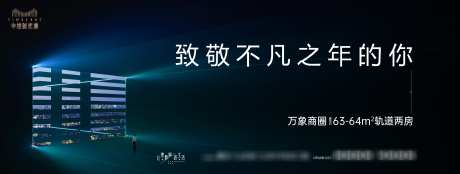 地产公寓宣传主KV_源文件下载_3131X1182像素-想象光影,建筑,城市,青年,主画面,推广,公寓,地产,广告展板,背景板-作品编号:2023121113325452-志设-zs9.com