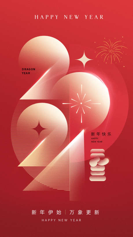 2024元旦新年海报_源文件下载_PSD格式_1242X2208像素-新年,海报,龙年,新春,,,,元旦,,2024,,新年,-作品编号:2023121210437551-志设-zs9.com