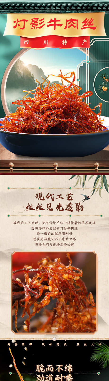 灯影牛肉丝_源文件下载_PSD格式_750X7825像素-食品,详情页,美食,小吃,灯影,牛肉丝,古味,牛肉-作品编号:2023121211574736-志设-zs9.com