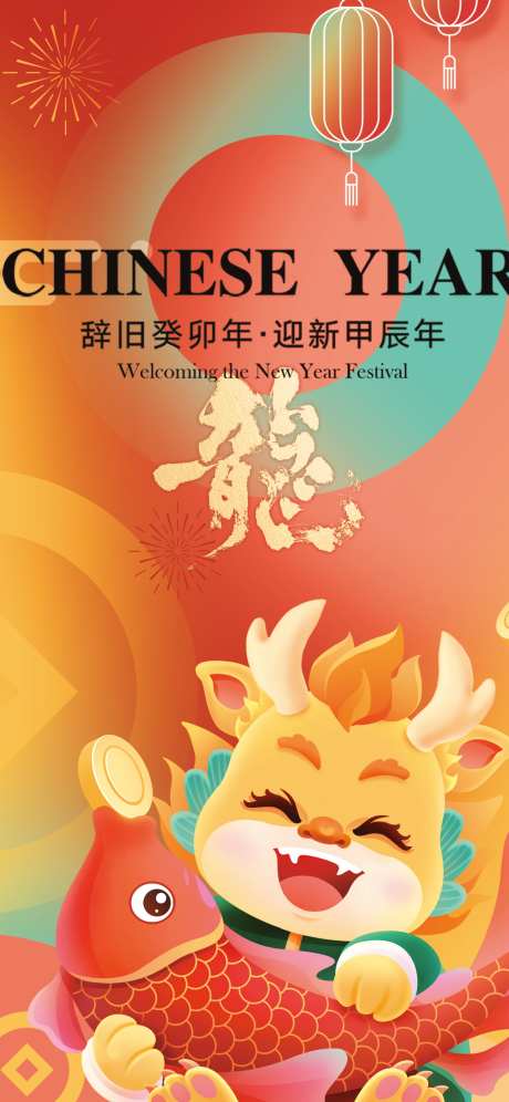 手绘新春插画海报_源文件下载_PSD格式_1242X2688像素-过年啦,新年,元旦,龙年,2024,新春,除夕,大年,小年-作品编号:2023120823168259-志设-zs9.com