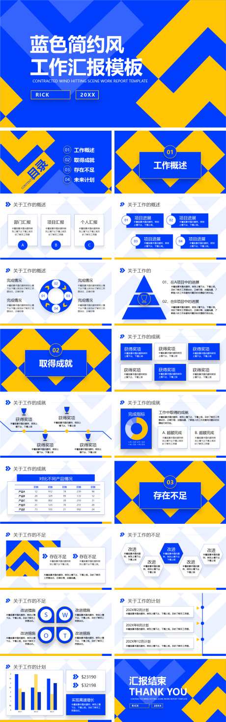 蓝色简约风工作汇报模板PPT_源文件下载_其他格式格式_1621X5160像素-工作计划,商务,工作总结,工作汇报,简约,蓝色,PPT-作品编号:2023121212373057-素材库-www.sucai1.cn