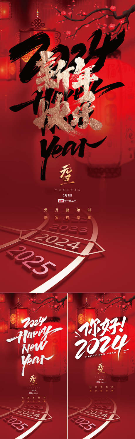 2024新年快乐海报_源文件下载_PSD格式_1242X4031像素-烟花,灯笼,Year,New,Happy,医美,地产,你好2024,喜庆,海报,新年快乐,2024-作品编号:2023121315569897-素材库-www.sucai1.cn