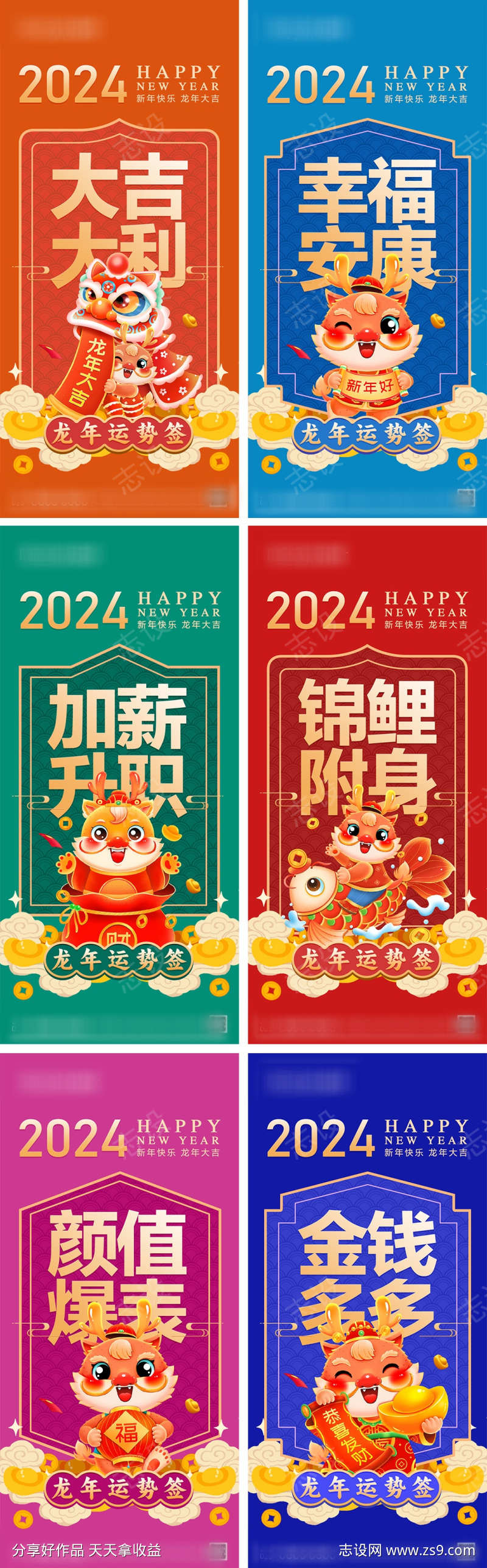 2024龙年元旦除夕春节小年新年海报