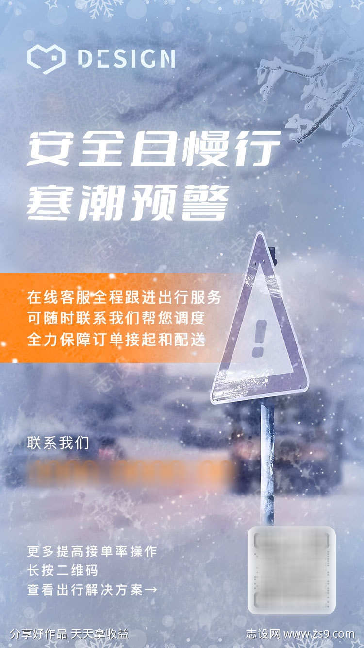 暴雪预警海报