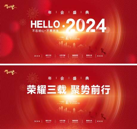 2024年会主视觉_源文件下载_PSD格式_3149X1463像素-科技,未来,奔跑,春节,峰会,会议,论坛,庆典,晚会,年会,龙年,2024,活动展板,背景板-作品编号:2023121318265905-志设-zs9.com