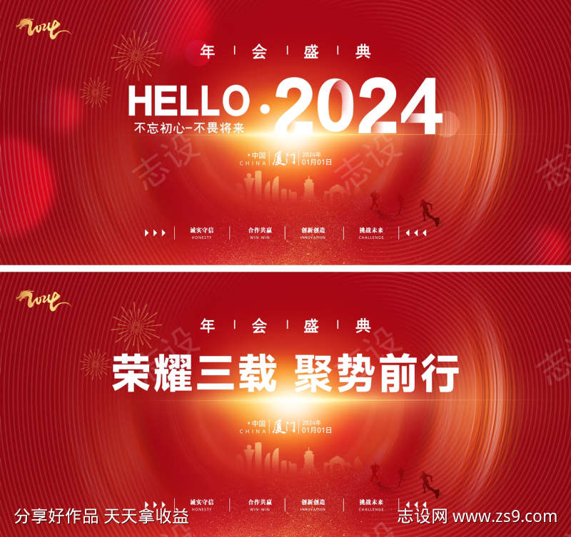 2024年会主视觉