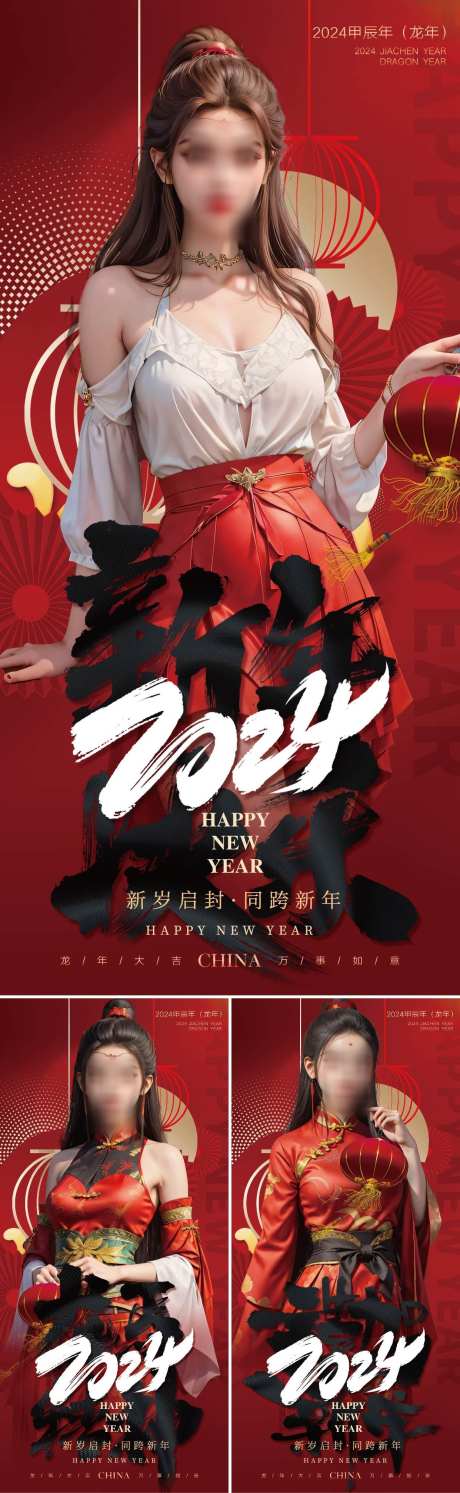 2024新年快乐喜庆海报_源文件下载_PSD格式_1242X4032像素-喜庆,美女,,医美,家居,地产,恭贺新年,龙马精神,喜庆,海报,新年快乐,2024-作品编号:2023121213304628-志设-zs9.com