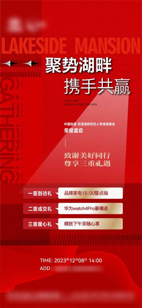 地产经纪人共赢三重礼福利_源文件下载_AI格式_1126X2437像素-福利,三重礼,共赢,经纪人,地产-作品编号:2023121216275917-素材库-www.sucai1.cn