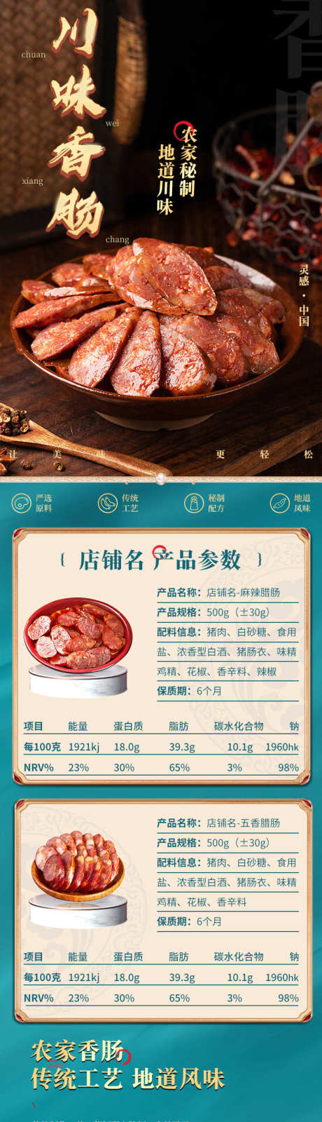 烟熏腊肠味_源文件下载_PSD格式_750X10518像素-食品,腊味,年味,美食,地方,烟熏,腊肠,香肠-作品编号:2023121311169798-素材库-www.sucai1.cn