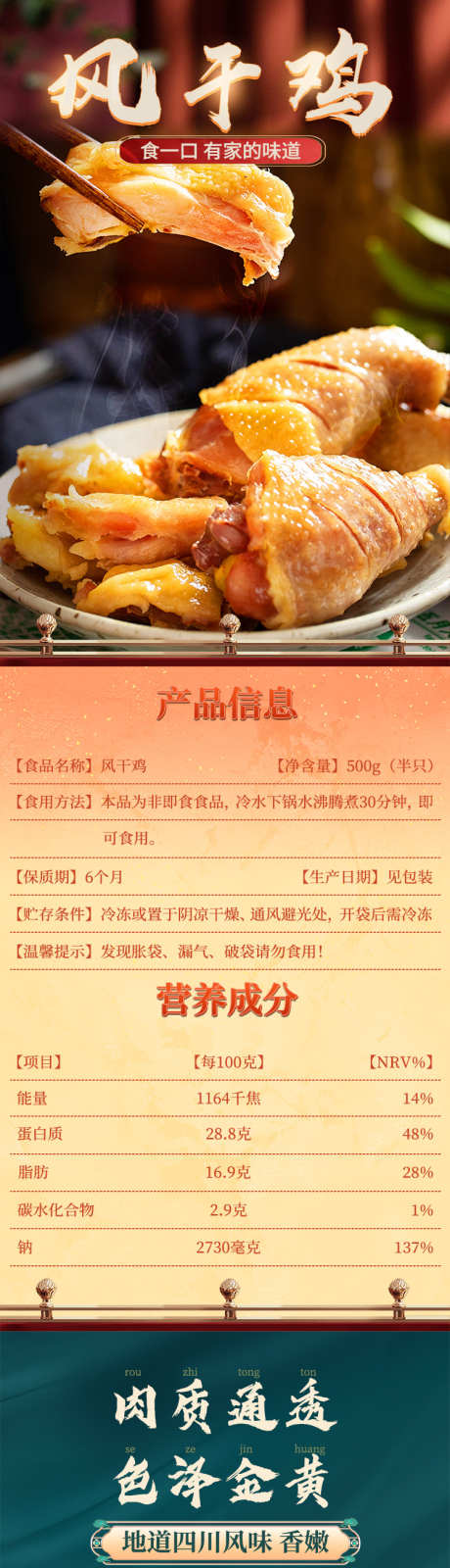 烟熏风干鸡_源文件下载_PSD格式_750X8382像素-食品,烟熏,详情页,古味,美食,小吃,鸡-作品编号:2023121311079974-设计导航-shejidh.cn