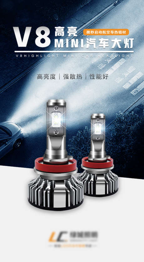 LED车灯宣传海报_源文件下载_PSD格式_1200X2179像素-海报,汽车,LED,灯,展示,车灯-作品编号:2023121312258958-素材库-www.sucai1.cn