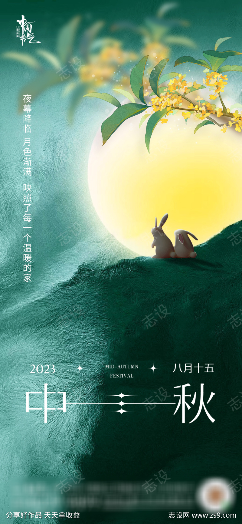 中秋节海报