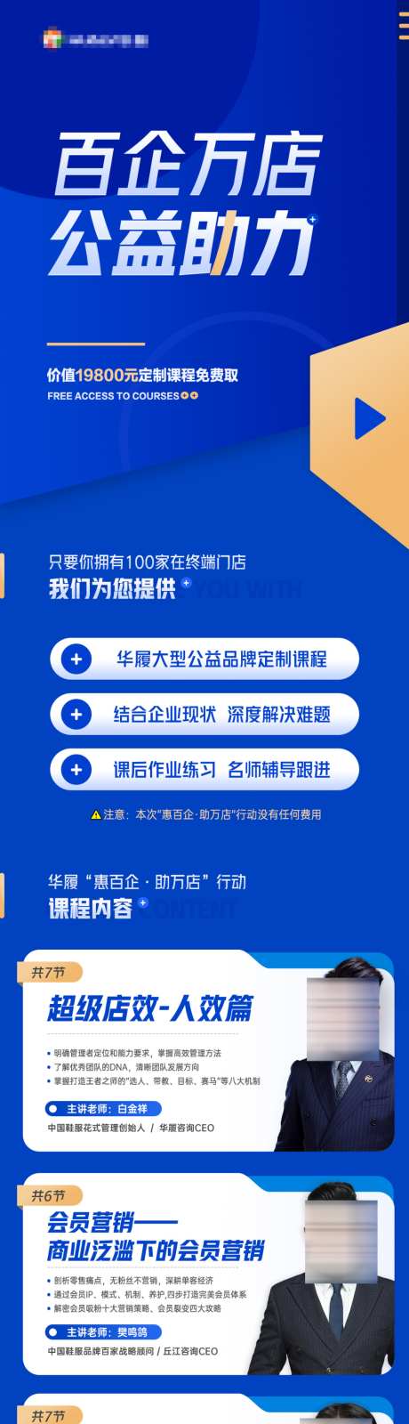 线上教育咨询培训课程表H5专题设计_源文件下载_PSD格式_988X5673像素-H5,专题设计,线上,教育,咨询,培训,课程表-作品编号:2023120915253641-志设-zs9.com